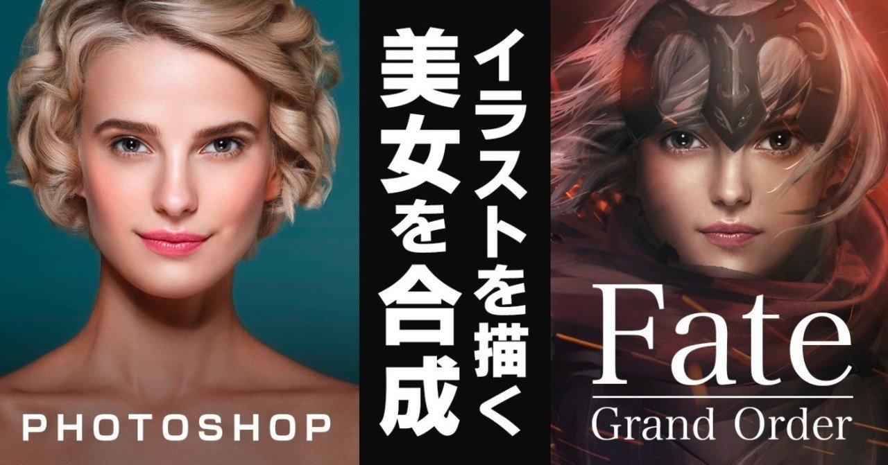 Photoshop 美女の写真を合成して キャラクターイラストを描いてみた レタッチャー 大谷キミト Note Photoshop 美女の写真を合成して キャラクターイラストを描いてみた レタッチャー 大谷キミト Note