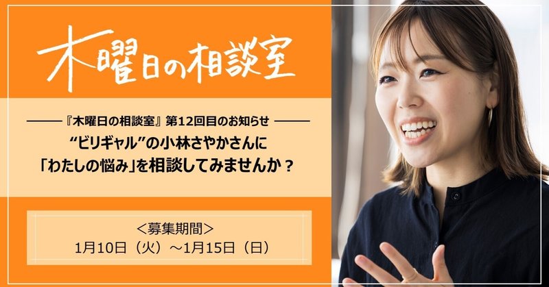 『学年ビリのギャルが1年で偏差値を40上げて慶應大学に現役合格した話』の主人公・小林さやかさんに「わたしの悩み」を相談してみませんか？※募集は終了いたしました 