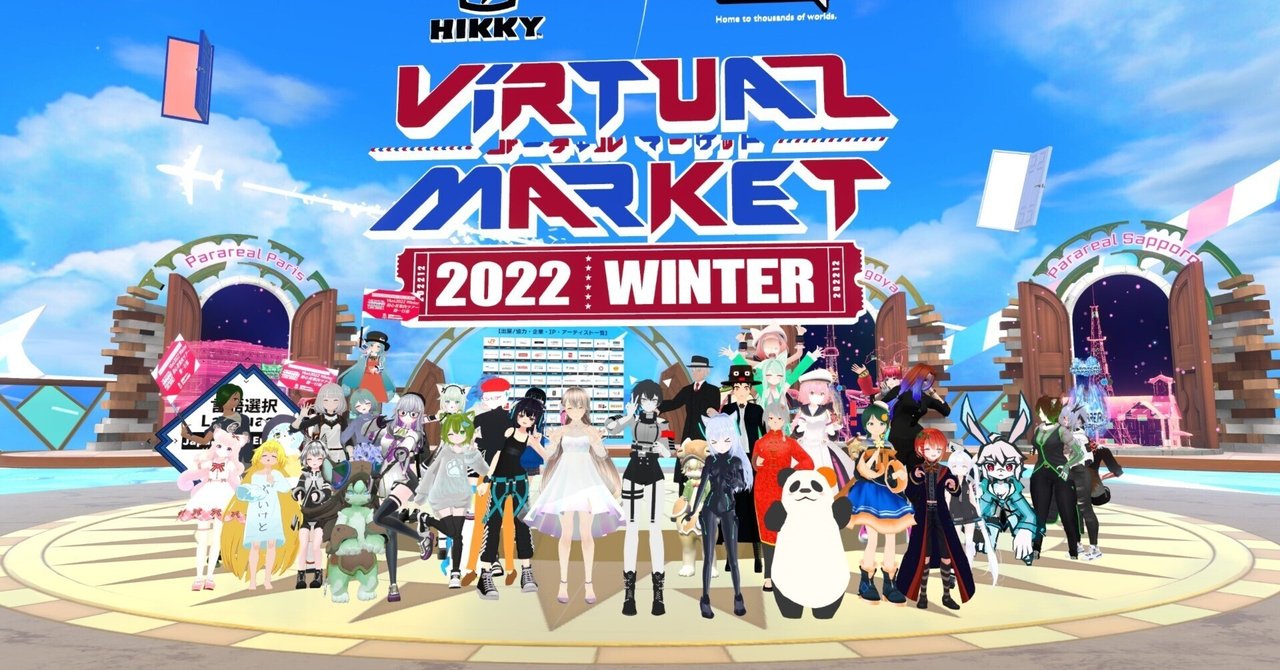 強欲にまみれた30代最後の男性が「#Vket行ってみた 」を書いて