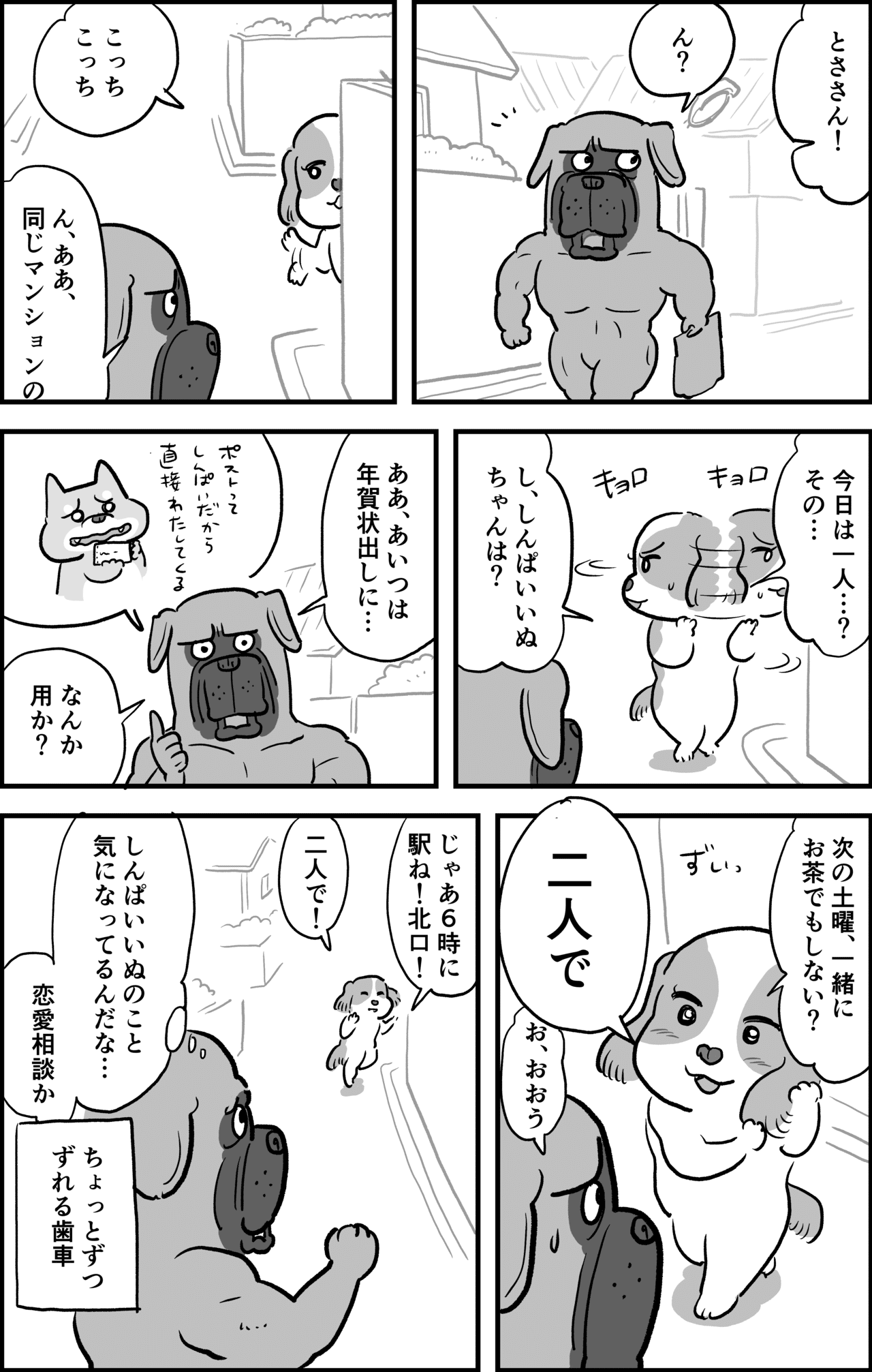 察しない男 いないのに邪魔な男 やじま けんじ