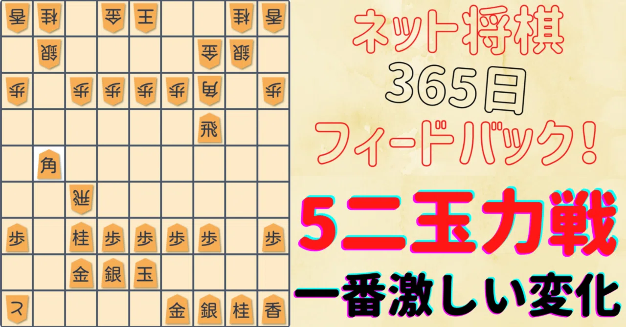 【後手横歩5二玉力戦】一番激しい変化はよく分からない｜古田龍生
