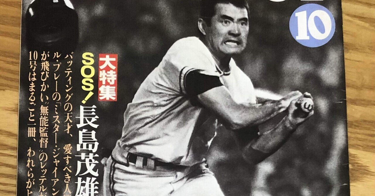 長嶋茂雄本を寄り道読み。〜摘読日記_41｜稲庭うどん