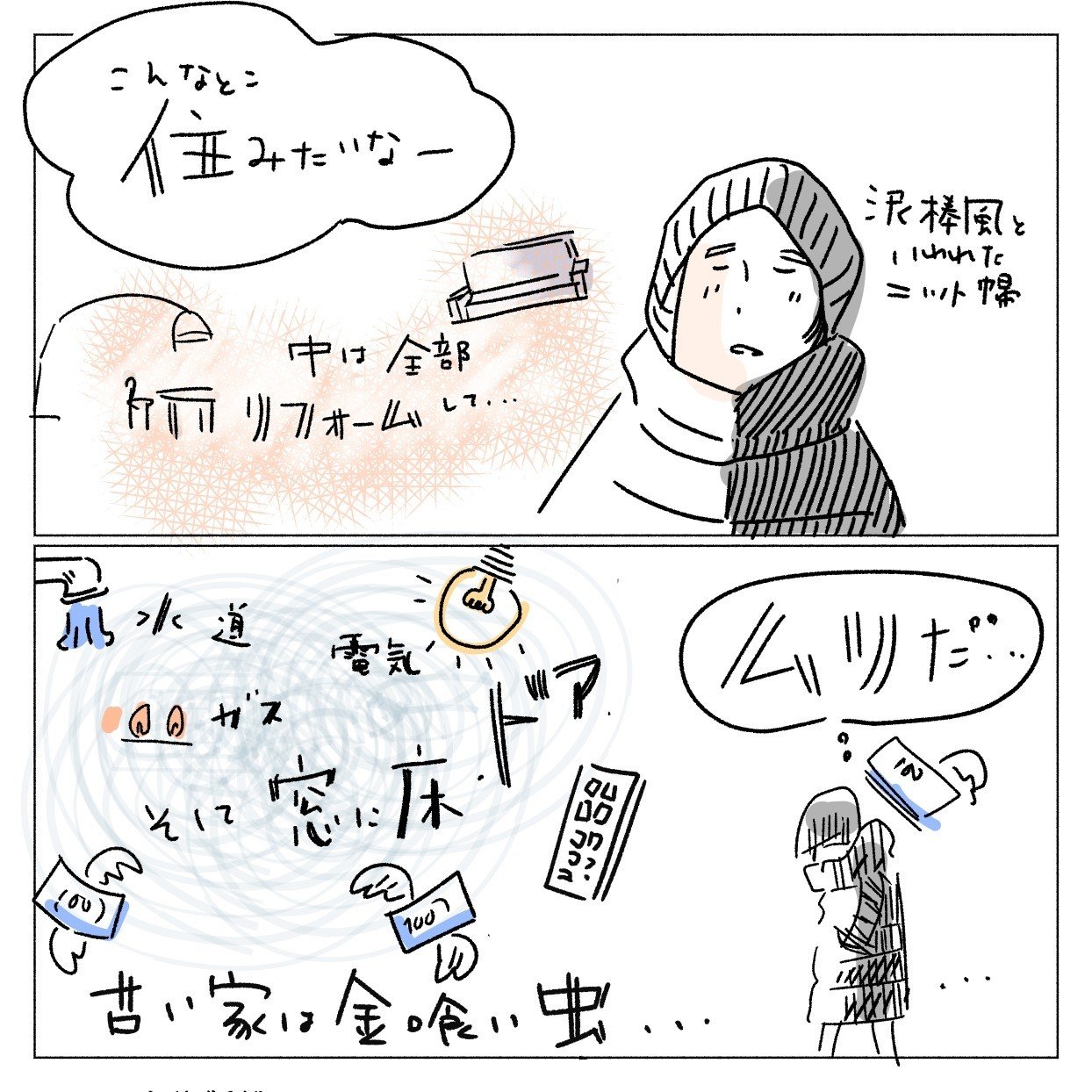 イタリアの日々 リフォームへの憧れ ワダシノブ イラスト マンガ Note イタリアの日々 リフォームへの憧れ ワダシノブ イラスト マンガ Note