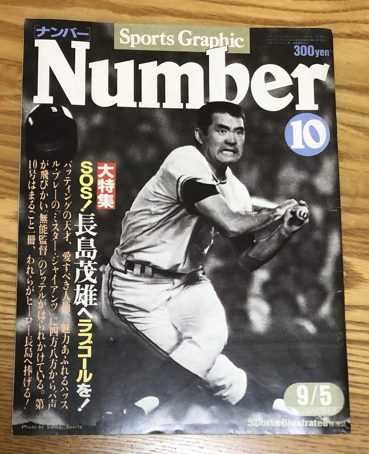 長嶋茂雄本を寄り道読み。〜摘読日記_41｜稲庭うどん