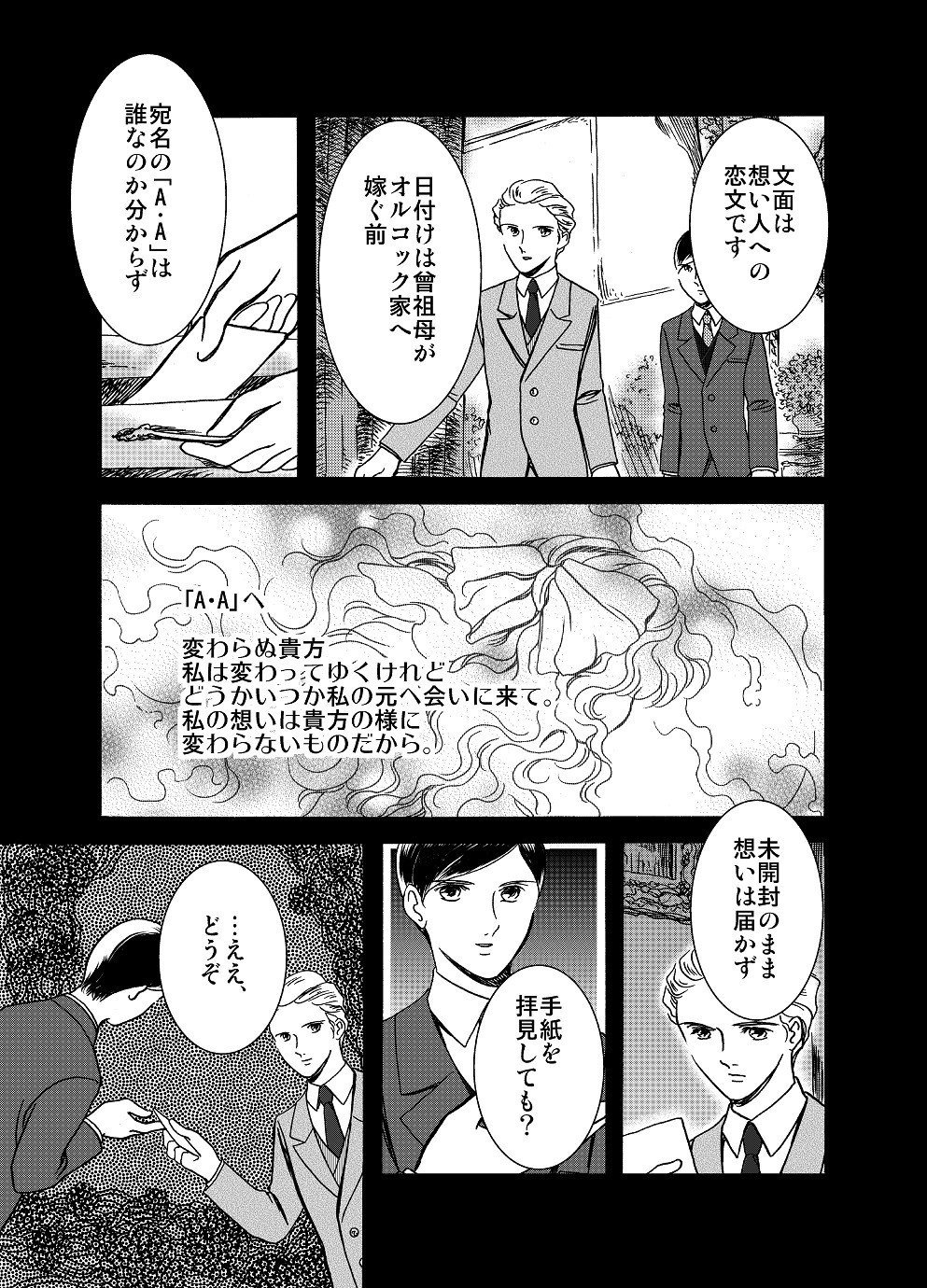 A Aの手紙 読み切り4ページマンガ ささの Note