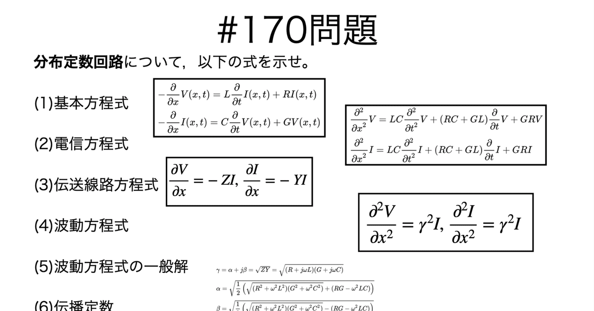 書記が物理やるだけ#170 分布定数回路の基礎｜Writer_Rinka