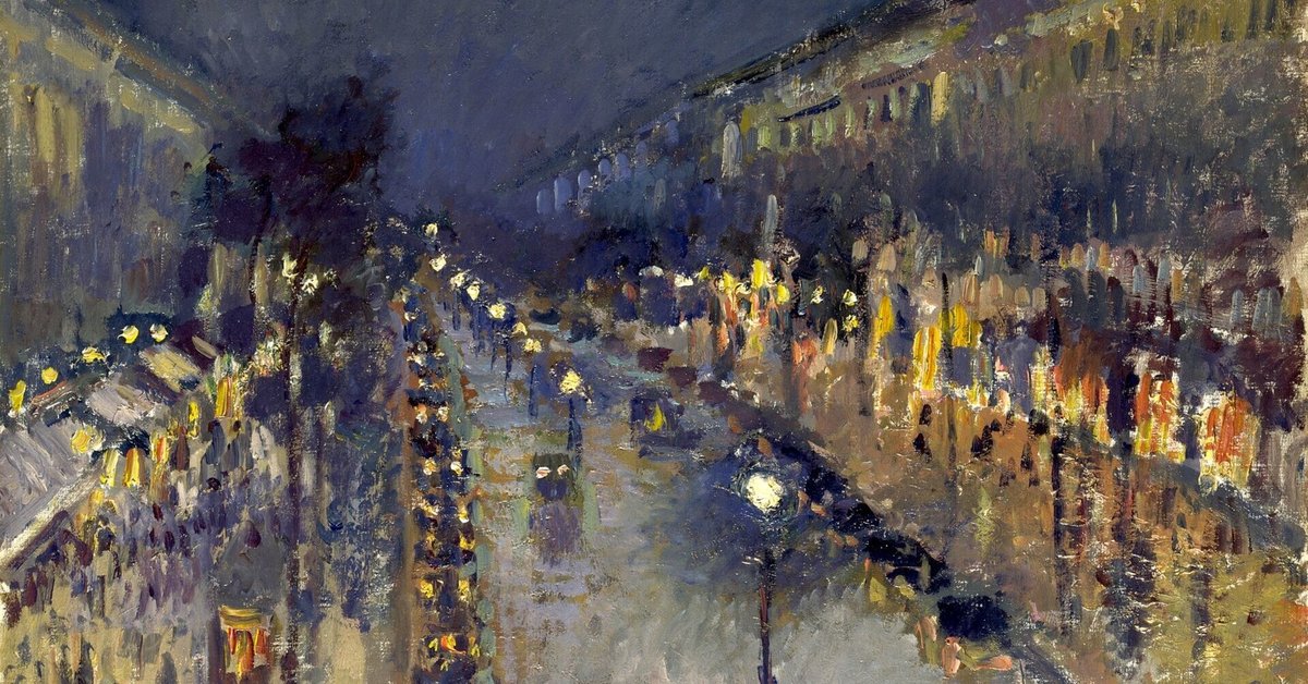 週末アート》 自分の記憶になりそうなカミーユ・ピサロの夜の 週末アート》 自分の記憶になりそうなカミーユ・ピサロの夜の