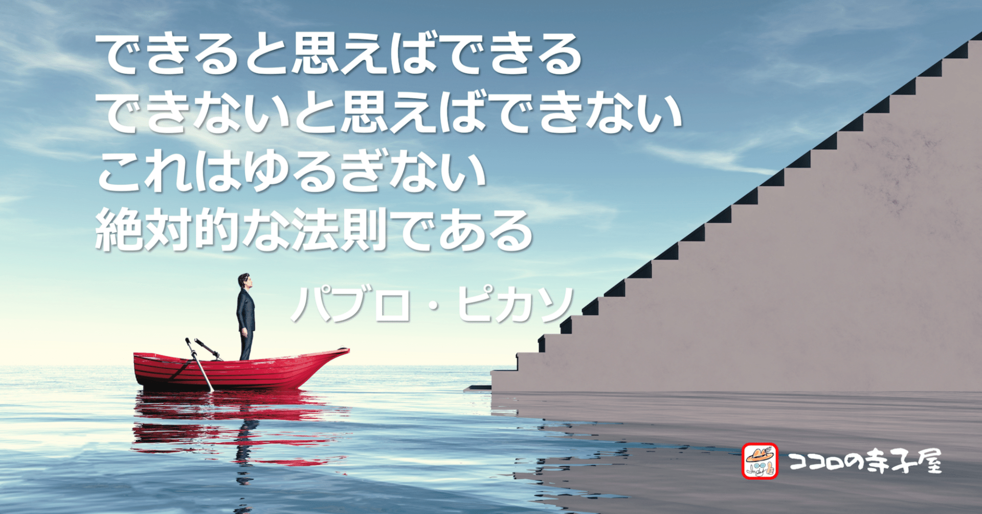 できると思えばあなたはできる できると思えばできる、できないと思えばできない 名言画像185