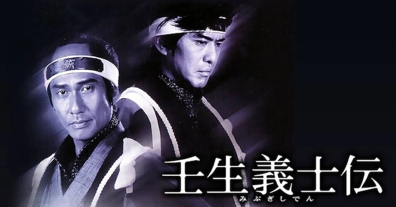 壬生義士伝 (映画2003)｜一ノ瀬 彰