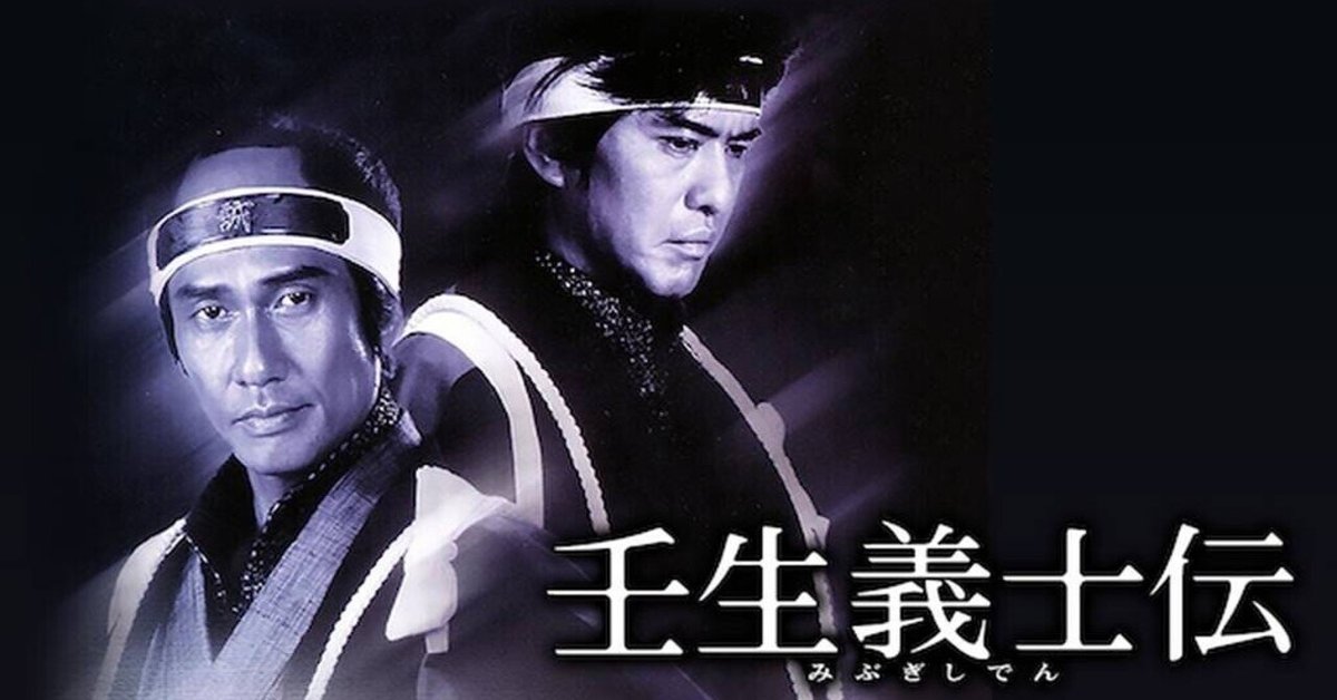 壬生義士伝　台本　激レア　映画 壬生義士伝 台本 激レア 映画 - メルカリ