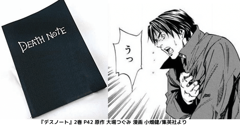 特集1 人気漫画『デスノート』の死因の一つ、"心臓麻痺"について考える