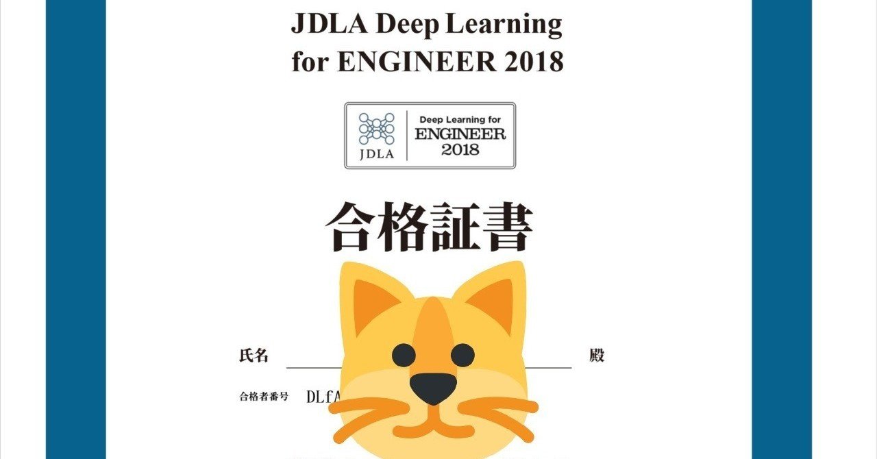合格体験記 ディープラーニング検定e資格とはなんだったのか Iwashi Note 合格体験記 ディープラーニング検定e資格とはなんだったのか Iwashi Note