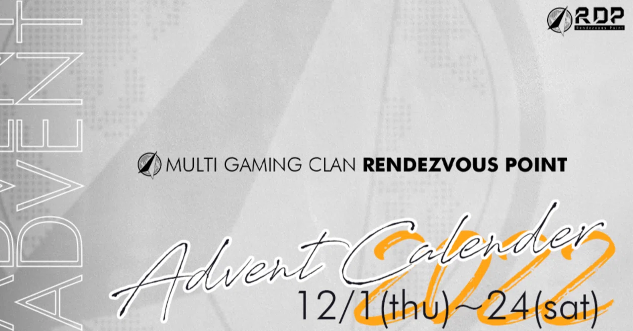 どうもイモムシです( ﾟДﾟ)【アドカレ2022/イモムシ】｜Gaming Clan : Rendezvous Point｜note