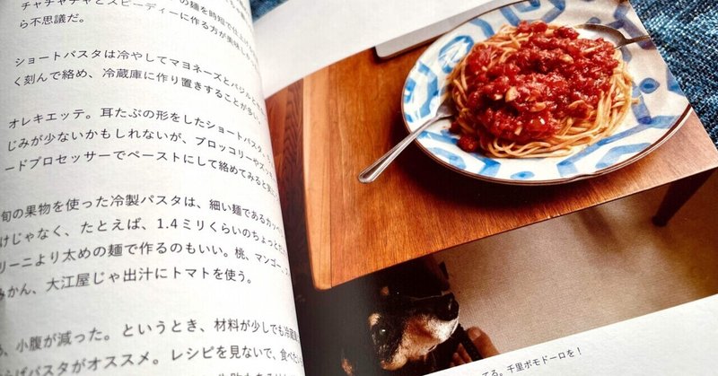 大江千里さんのレシピ本「ブルックリンでソロめし」の表紙になっている、赤いトマトのスパゲッティを作って見た。