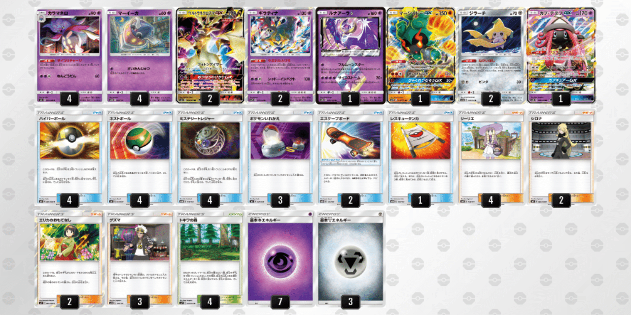 第15回ポケカメモ杯優勝 対戦レポート及びウルトラネクロズマデッキの解説 油 チームアチャモ Note 第15回ポケカメモ杯優勝 対戦レポート及びウルトラネクロズマデッキの解説 油 チームアチャモ Note