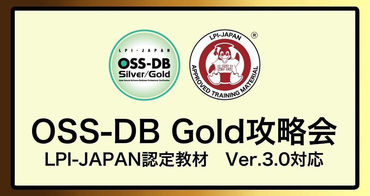 PostgreSQL運用管理トレーニングテキスト oss-db gold - コンピュータ/IT