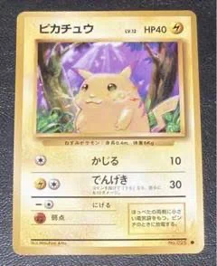 【超高騰↑】旧裏 ピカチュウ 第1弾拡張パック 初版 マークなし PSA8 ポケモンカード旧裏面 ピカチュウ 初版 マークなし 1枚の通販
