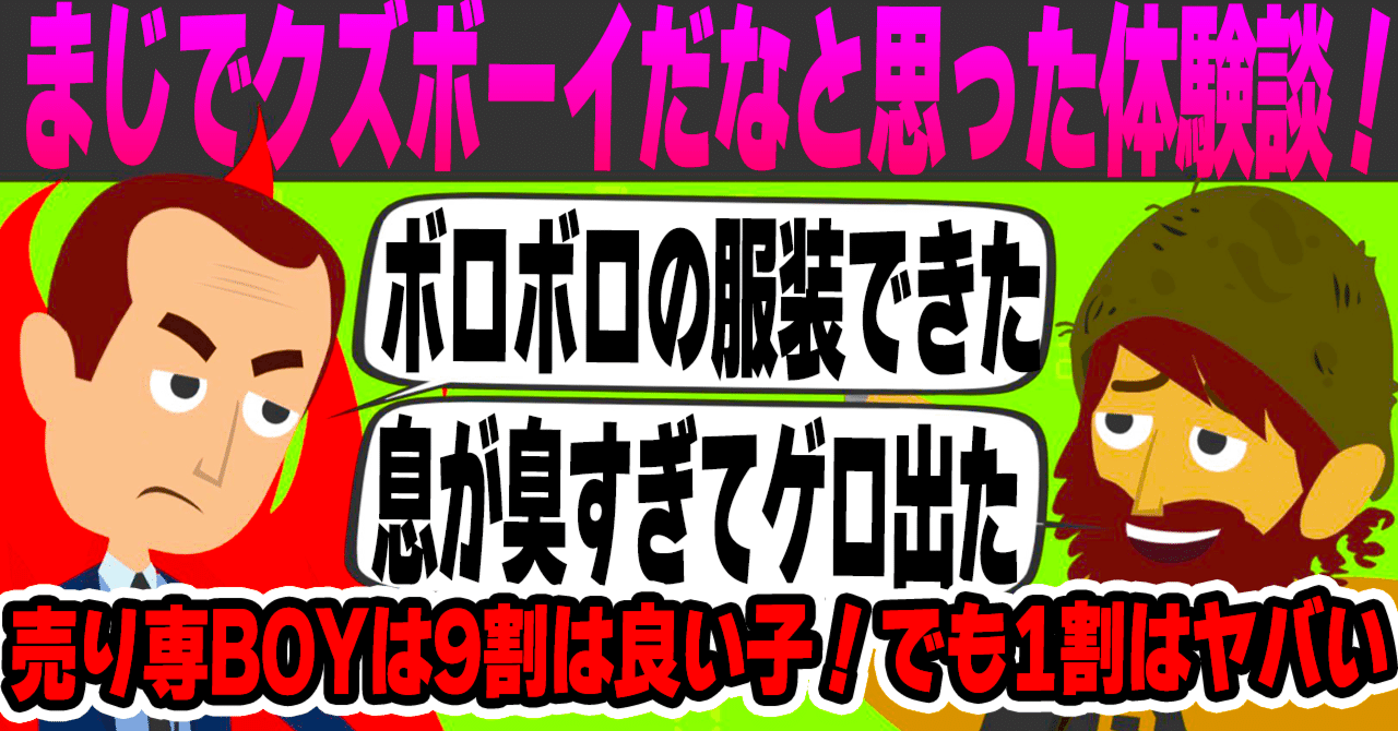 売り専の体験談】まじでクズボーイだなと思った話｜KIRA
