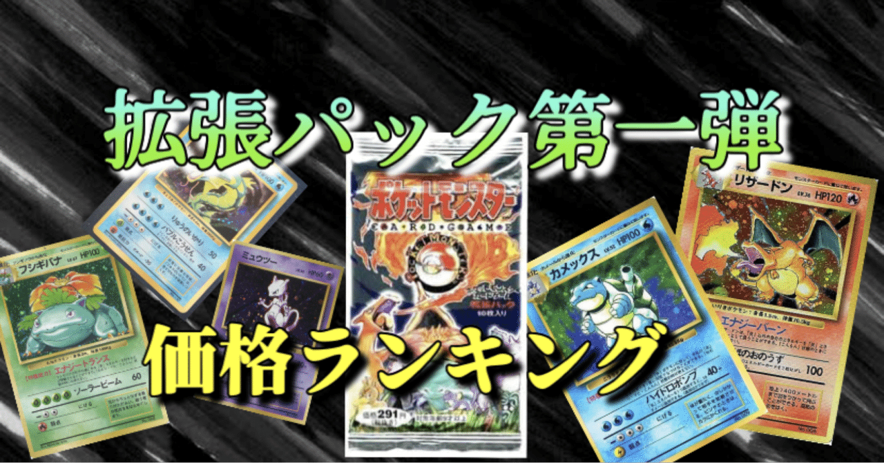 ポケモンカード初期カード【第一弾拡張パック】マーク無しシングル