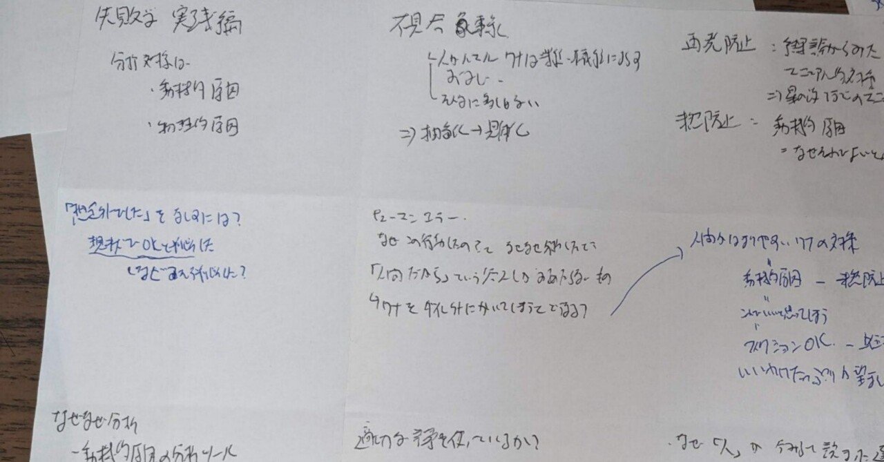 失敗学 実践編｜いたえもん