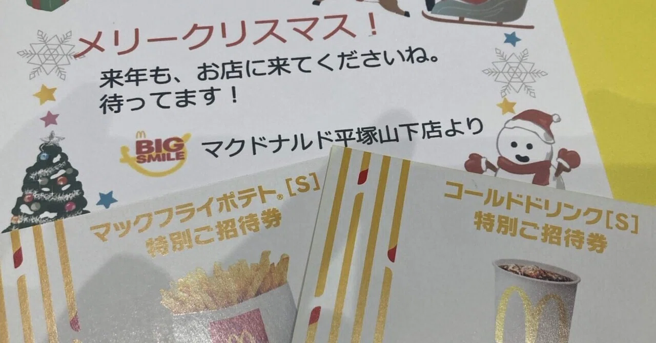 マクドナルド コールドドリンク[S]特別ご招待券×30枚 有効期限