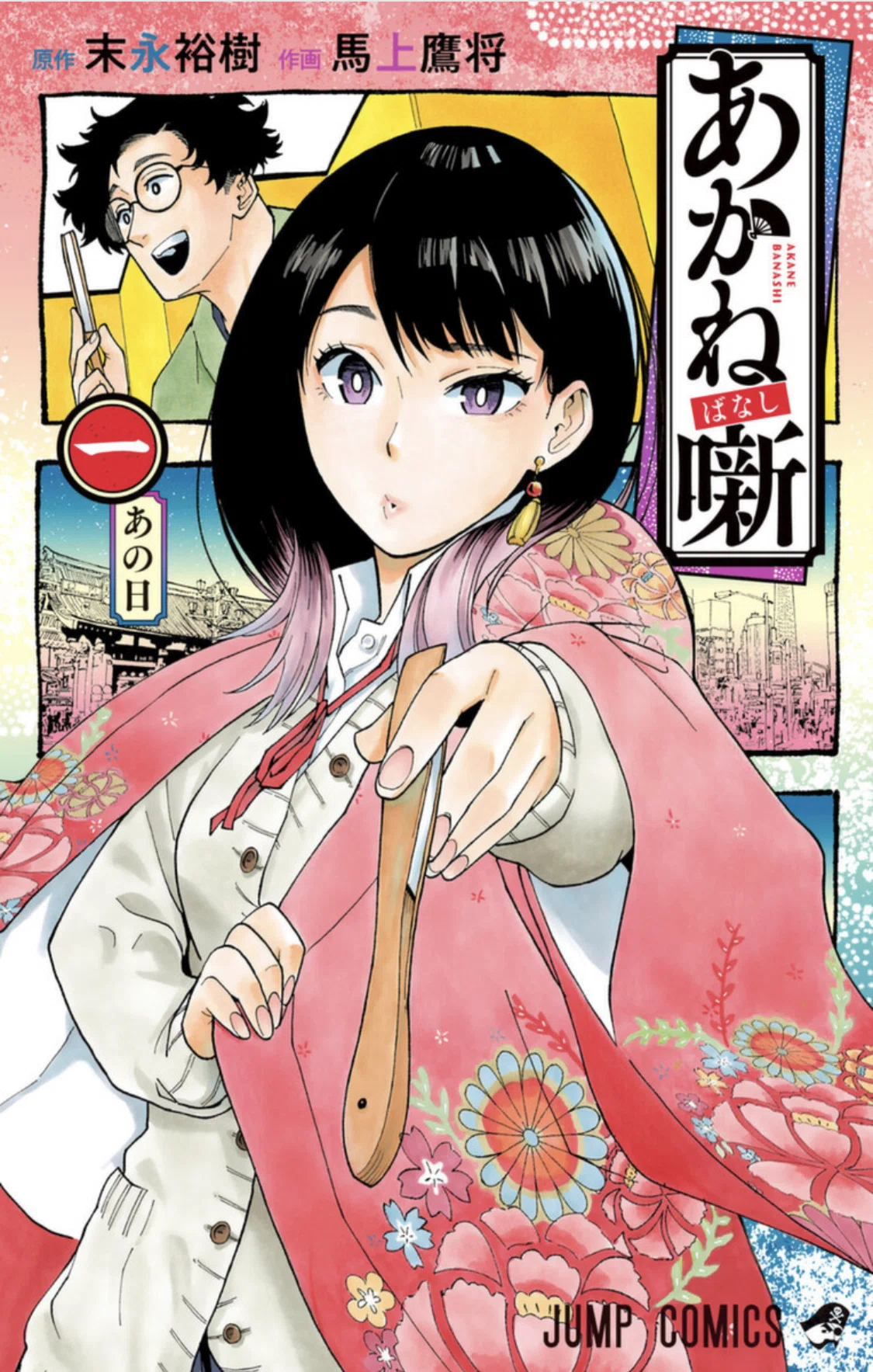 未読品】 週刊少年マガジン 2022年12号 3月2日 ガチアクタ 連載開始号