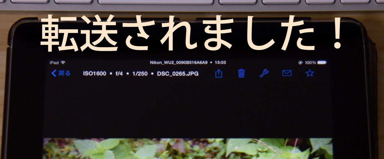 NIKON D750 と ipad3・iphone5s 接続方法 (WMUを使わない別