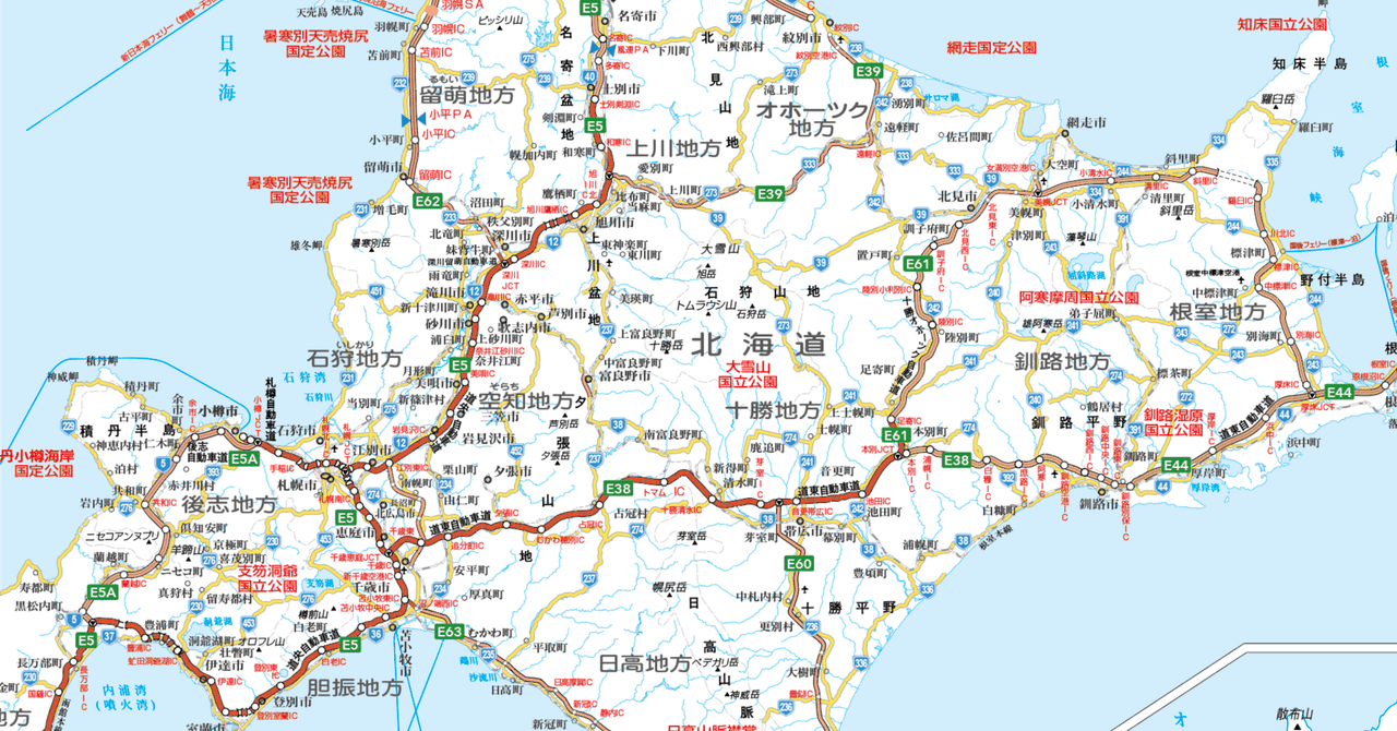 北海道の高速道路〜問題点