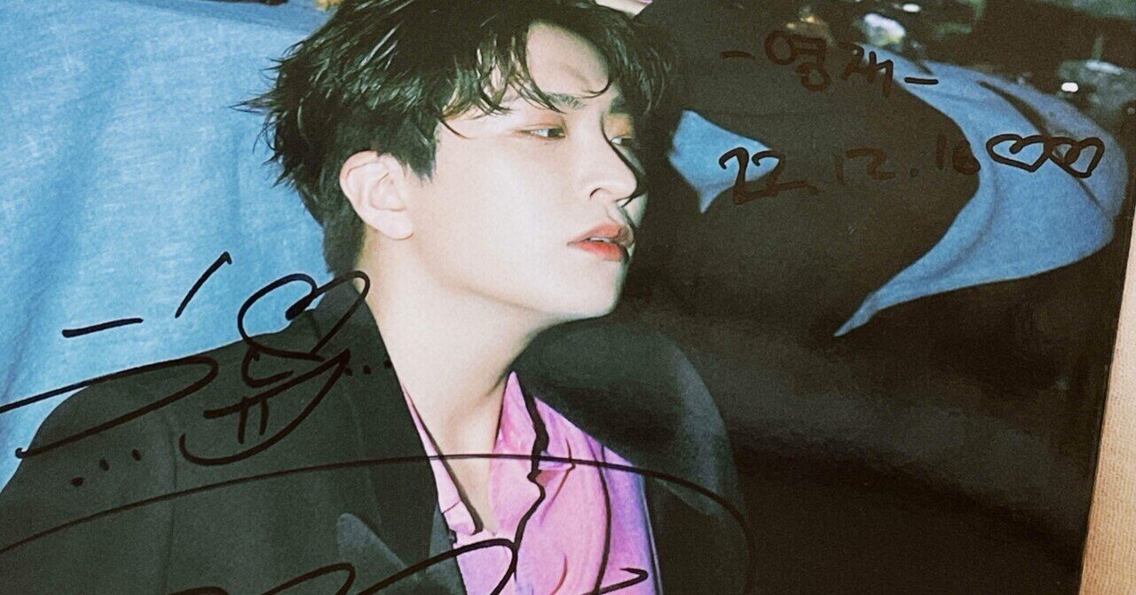 韓国語が全くできないオタクが、サイン会に参加した話（GOT7ヨンジェ