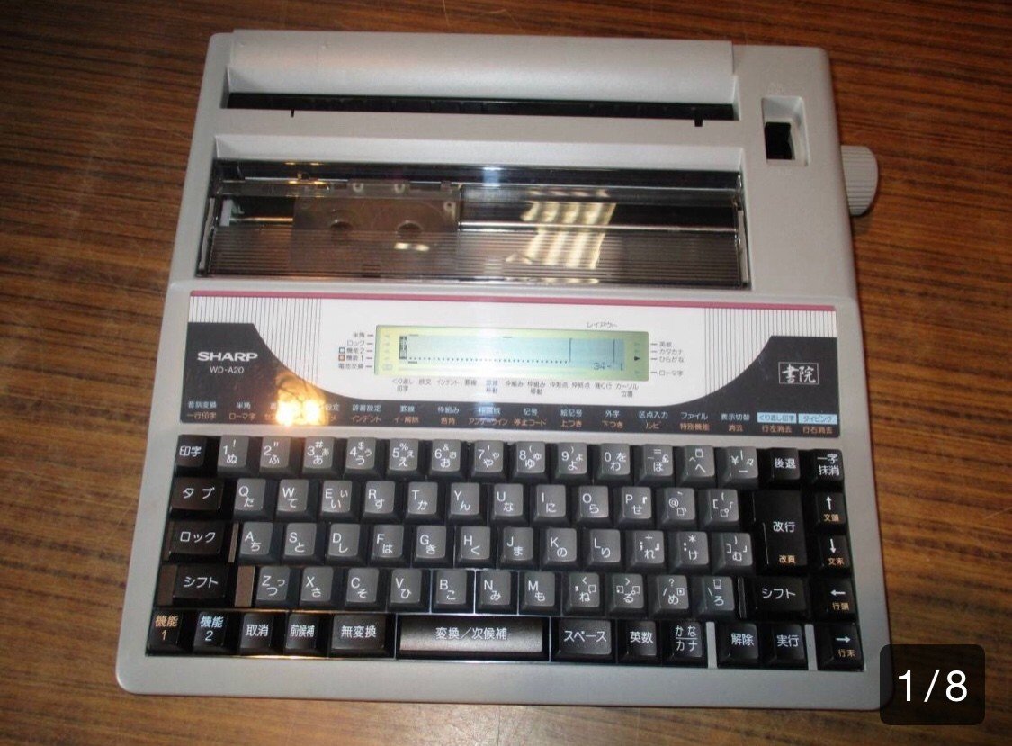ワープロ黄金期だった10代 Word processor｜コモリシゲヒロ