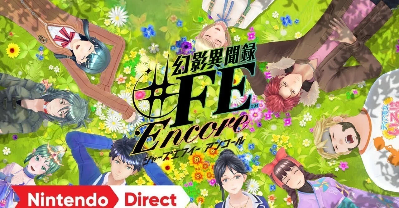 幻影異聞録♯FE Encore -Switch 【公式通販】