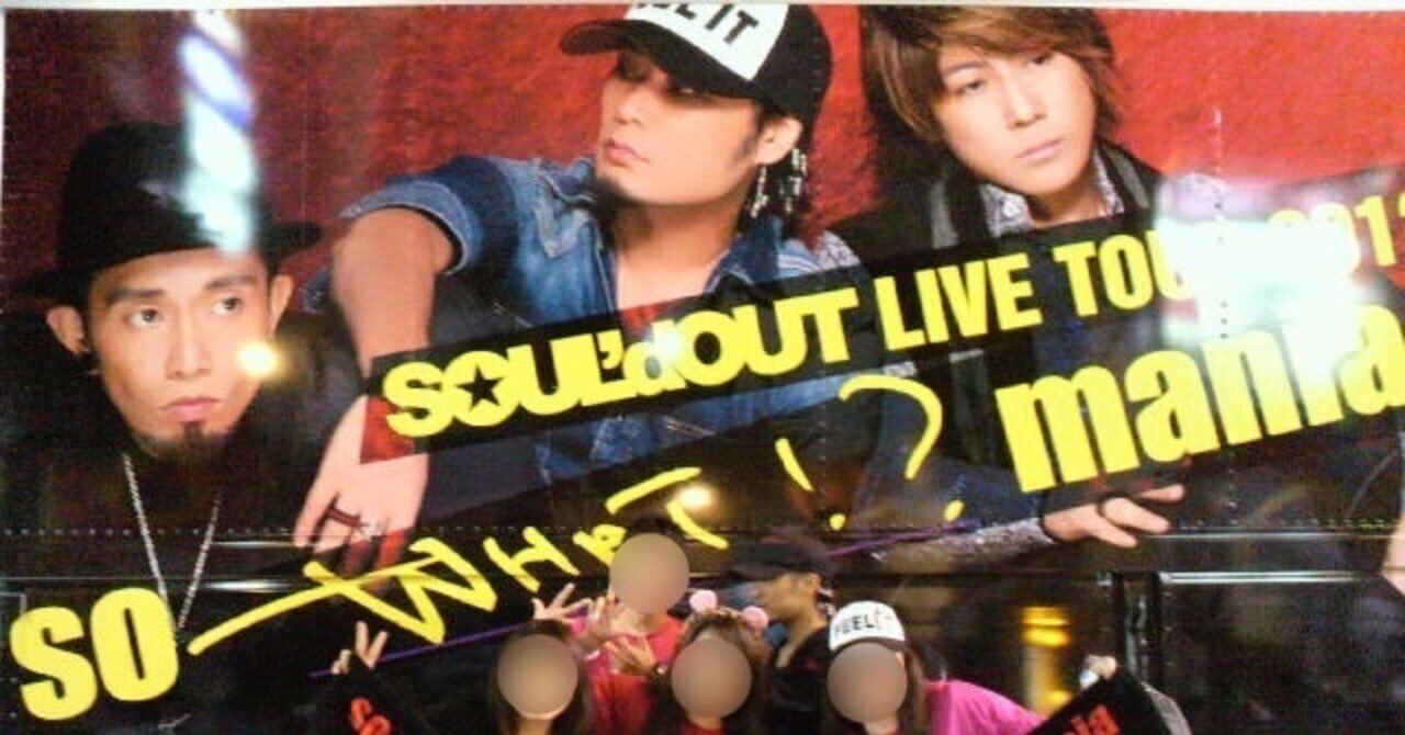 当時の思い出すべてを】SOUL'd OUT LIVE TOUR 2012 当時の思い出すべてを】SOUL'd OUT LIVE TOUR 2012