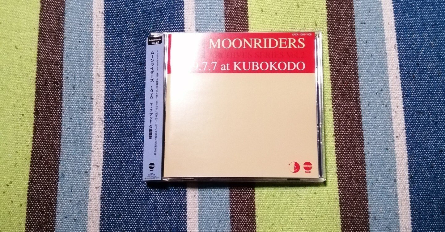 獲物の分け前～ムーンライダーズ『1979.7.7 at KUBOKODO』編
