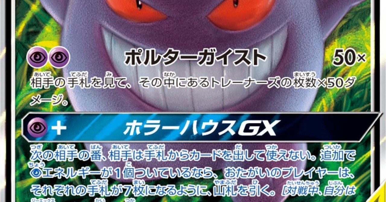 ゲンガー&ミミッキュGX | ポケモンカードゲーム公式ホームページ