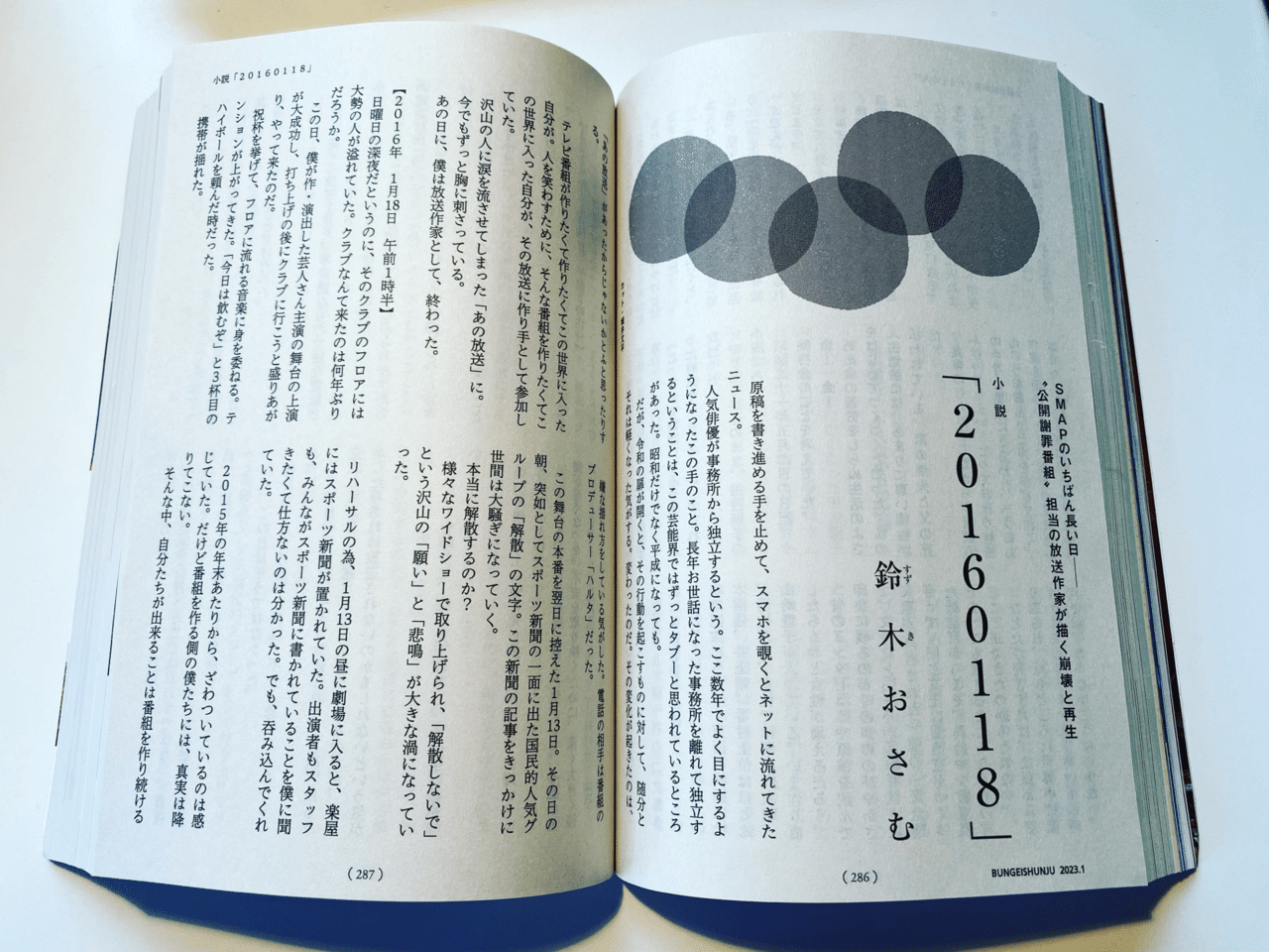 鈴木おさむさんの小説 を読む きっとこれを書かなければ彼はもう先に進めなかったのだろう あの日に 僕は放送作家として 終わった 彼のこの言葉が突き刺さる テレビという世界の終わ 角田陽一郎 バラエティプロデューサー Note