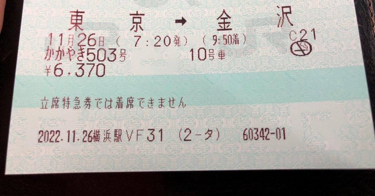 つるぎ 特急券 B寝台券 新潟→京都 昭和53年4月24日