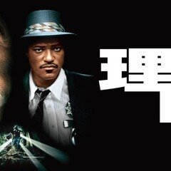 シェーン』HD版とその他のアラン・ラッド作品｜桃田享造