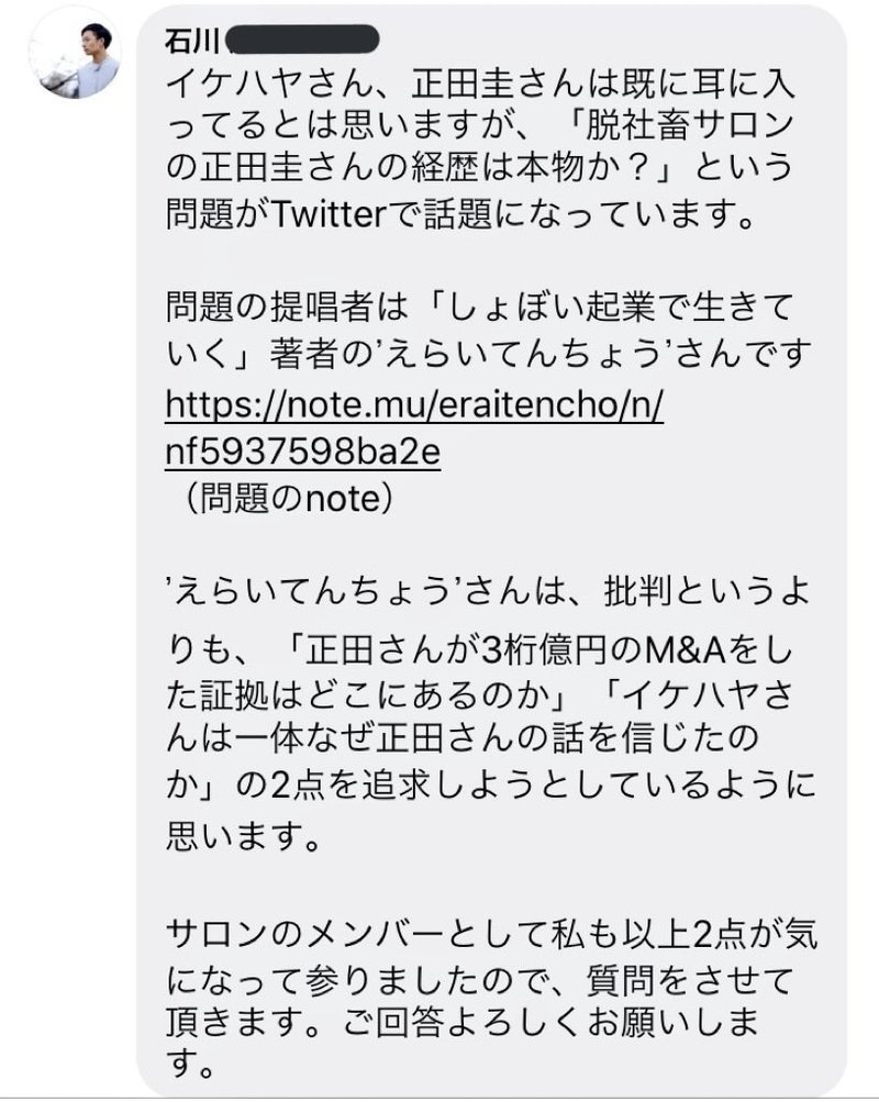 脱社畜サロン スキルシェアサロン から目覚めた元信者のnote 石川航大 Note