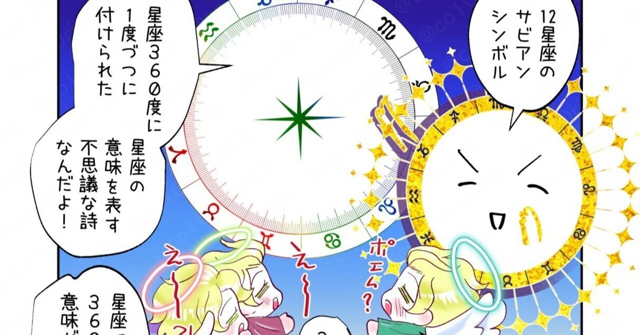 サビアン占星術出し方&無料意味サイト|Riko🌟トワノコトリ サビアン占星術出し方&無料意味サイト|Riko🌟トワノコトリ