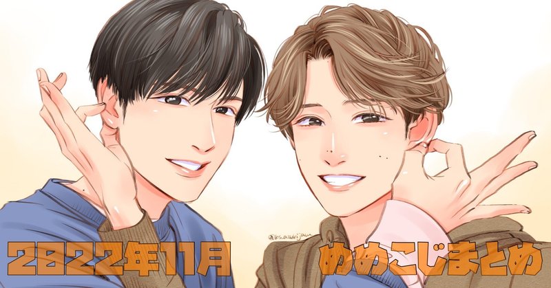 2022年めめこじまとめ｜もーさん🍼｜note