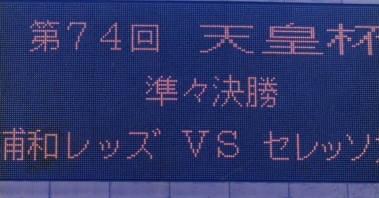 12月18日(1994年） 絆の復活を感じた日｜清尾 淳