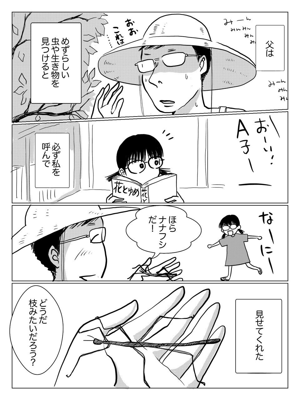 我が家 うちのファーブル先生 かねきょ 漫画 イラスト Note