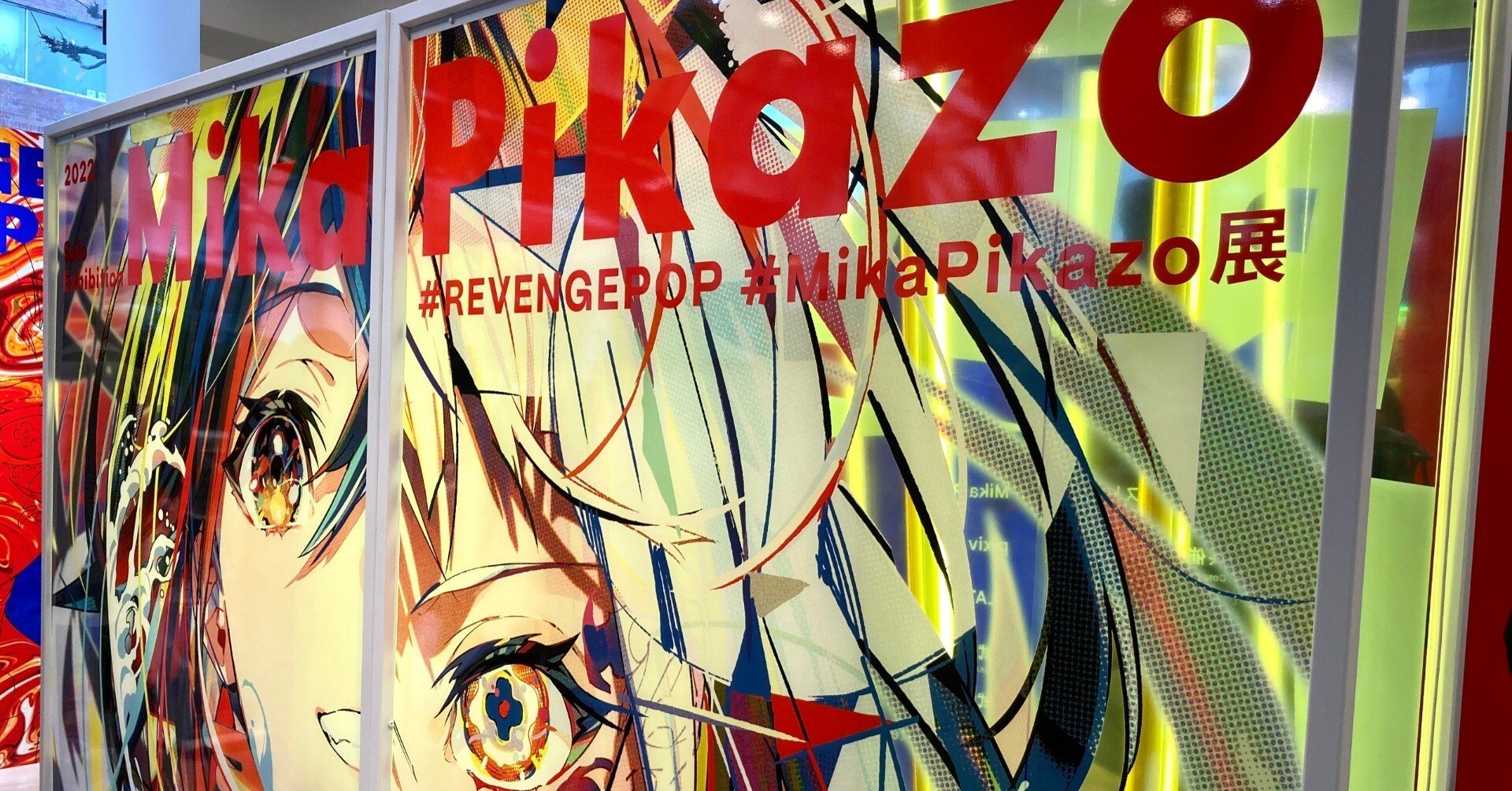 カラフルでダイナミック！Mika Pikazo個展「REVENGE POP」｜小林竜太