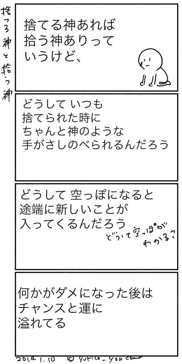 捨てる神あれば拾う神あり はなうた文庫 Note