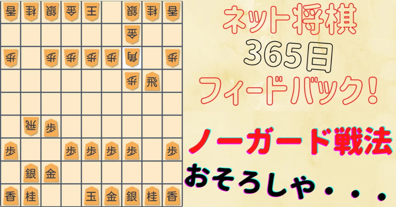 ノーガード奇襲戦法】短時間で対応しきるのは大変｜古田龍生