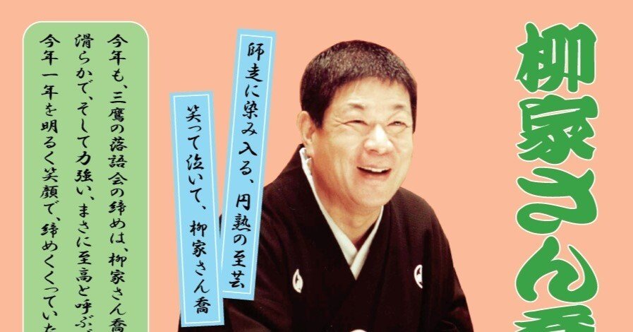 2022.12.17 柳家さん喬独演会 昼の部 @三鷹市芸術文化センター星のホール|十鼓 2022.12.17 柳家さん喬独演会 昼の部 @三鷹市芸術文化センター星のホール|十鼓