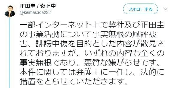 脱社畜サロン 現 スキルシェアサロン 主催者 自称連続起業家 正田圭氏の経歴に重大な疑義 えらいてんちょう Note