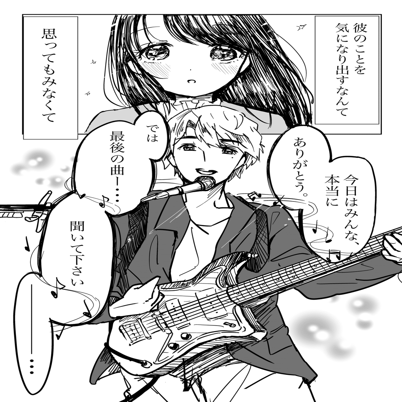 Note掲載予定 バンドマンに恋してた 漫画についてお知らせ 星野ももんが Note