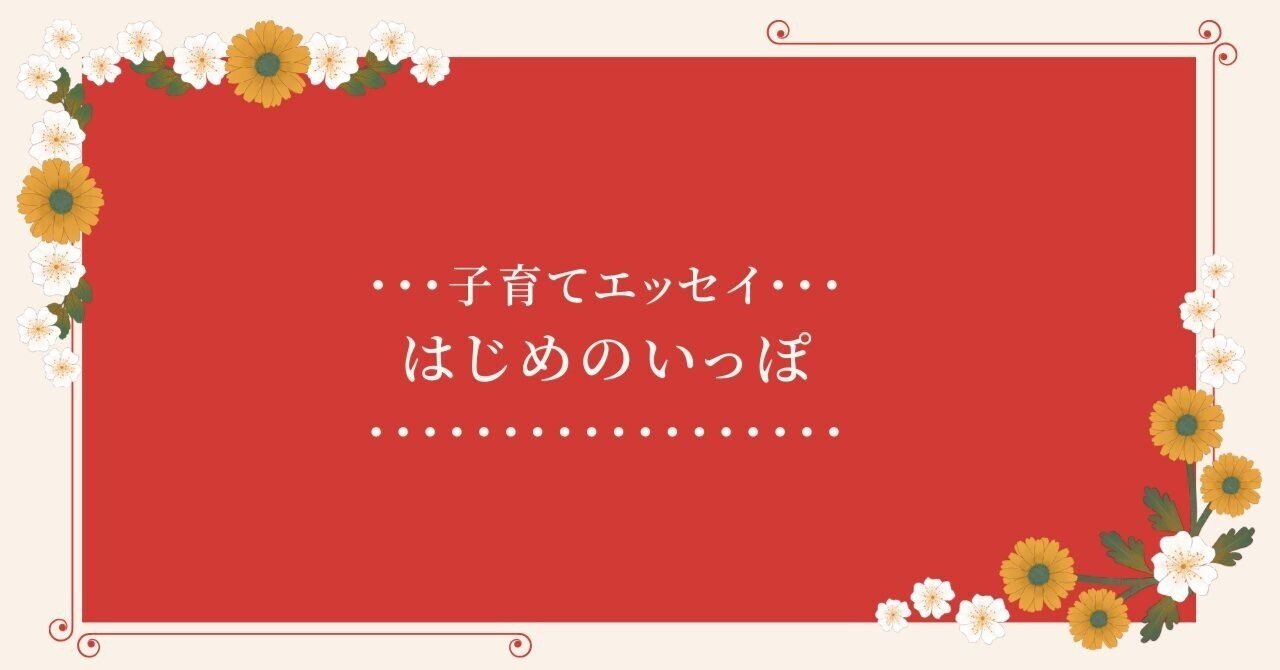 2子育てエッセイ ママ わたし悪い子なの こたつおばけ Note