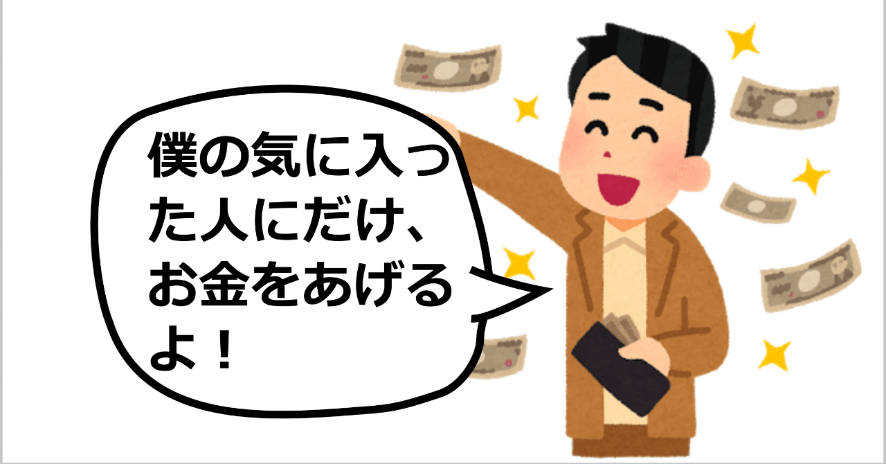 Sns金配りで権力と名声を手に入れることの代償 ふろむだ 分裂勘違い君劇場 Note